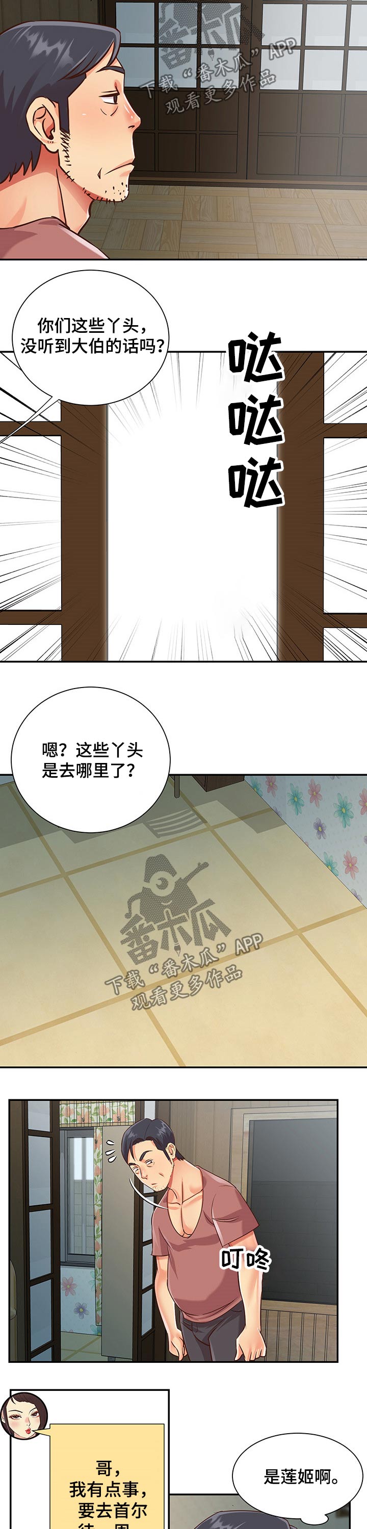 恋爱漫画大全免免费!漫画,第65章预支工资1图