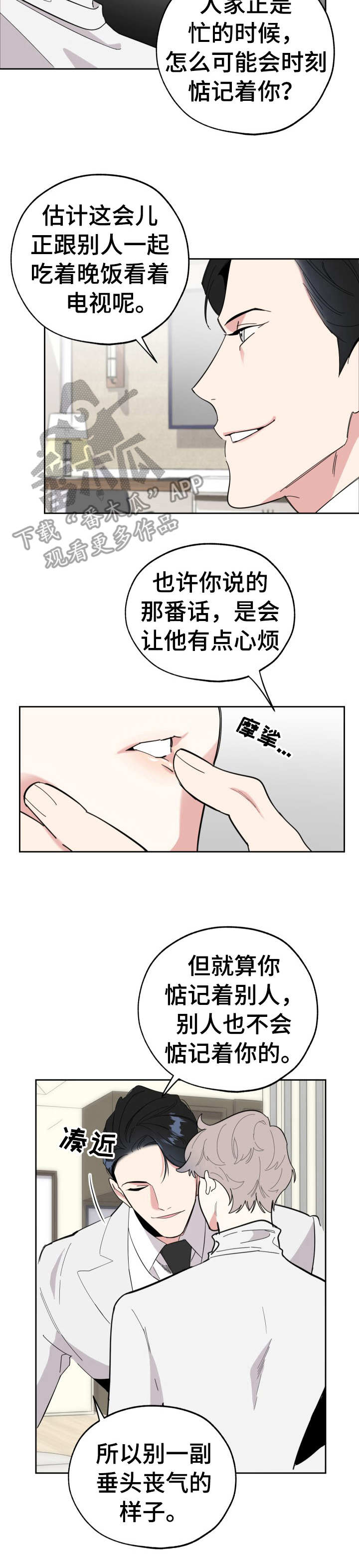 入伍使命漫画漫画,第24章内疚1图