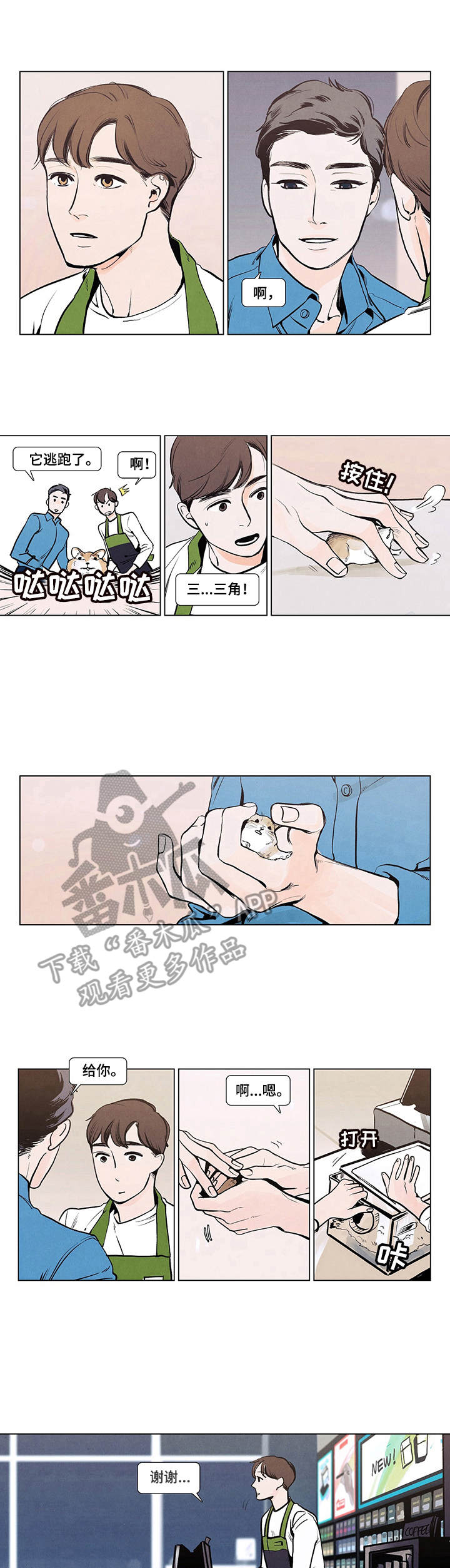二次元漫画漫画,第27章：只属于我6图