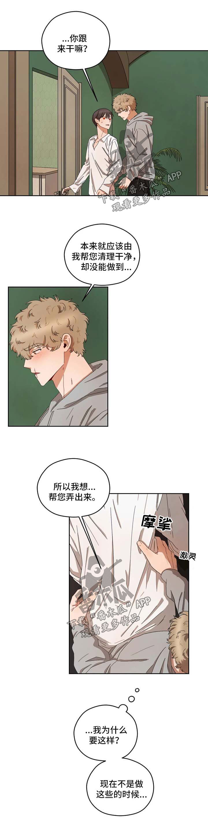 职场重组漫画漫画,第29章慢慢教1图