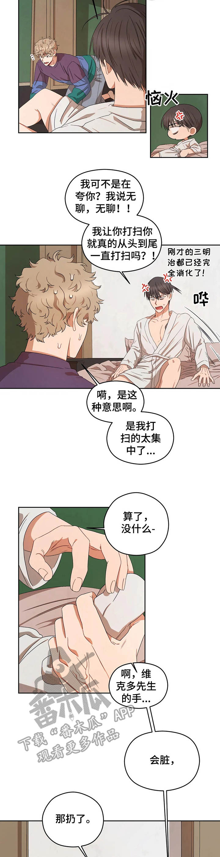 职场重逢小说漫画,第18章无聊1图