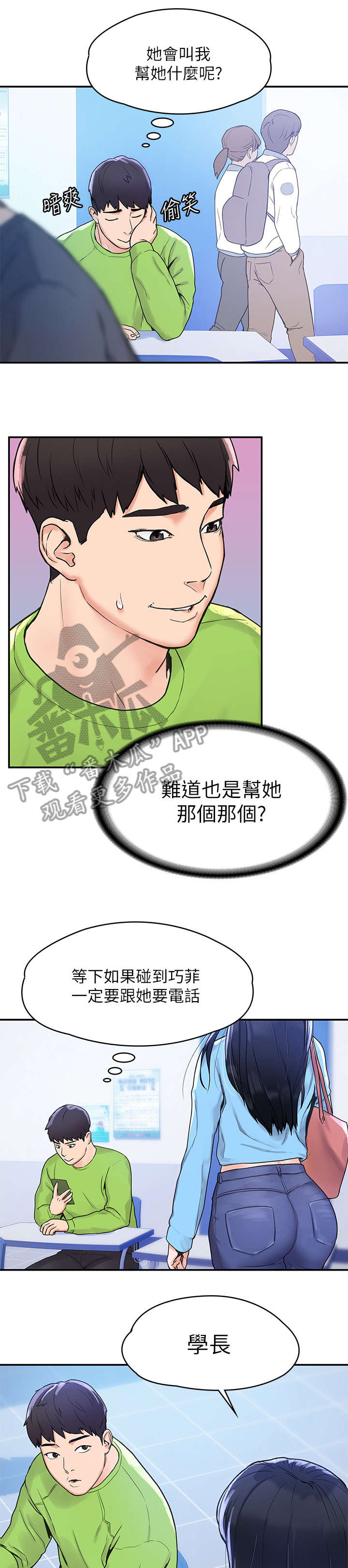 好看的穿越漫画大全漫画,第201章：6图