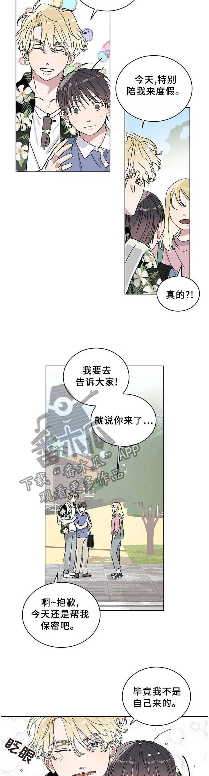 这是真诚的爱吗漫画漫画,第23章我希望你记住这句话1图