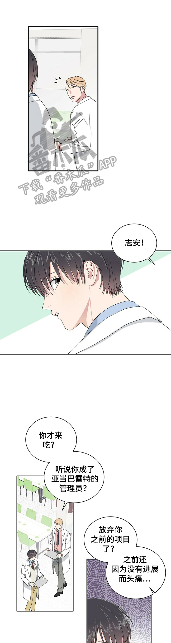 这是真诚的爱吗漫画漫画,第5章自责2图