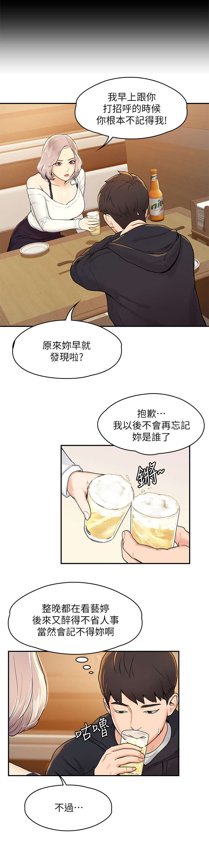 穿越时间漫画漫画,第203章：7图