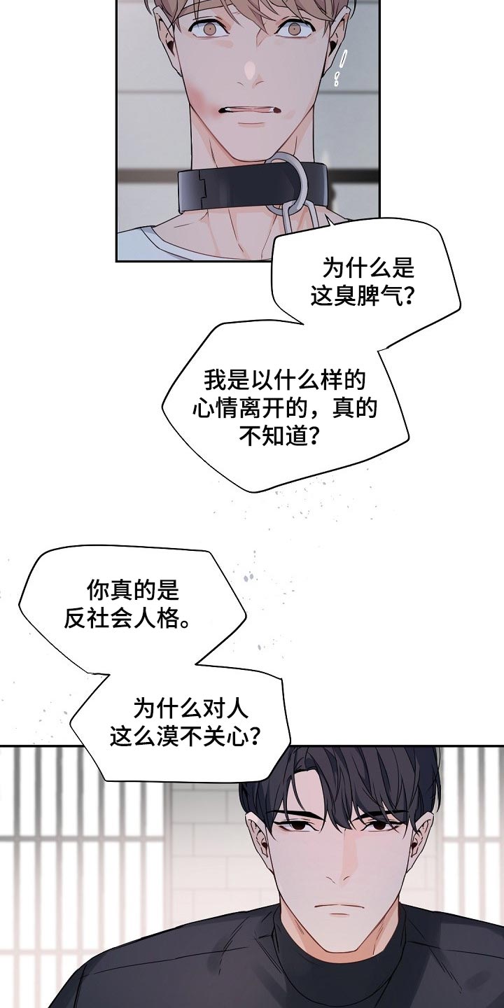 催眠疗法漫画免费阅读看漫画下拉式土豪秋蝉漫画漫画,第110章【第二季】老实待着2图