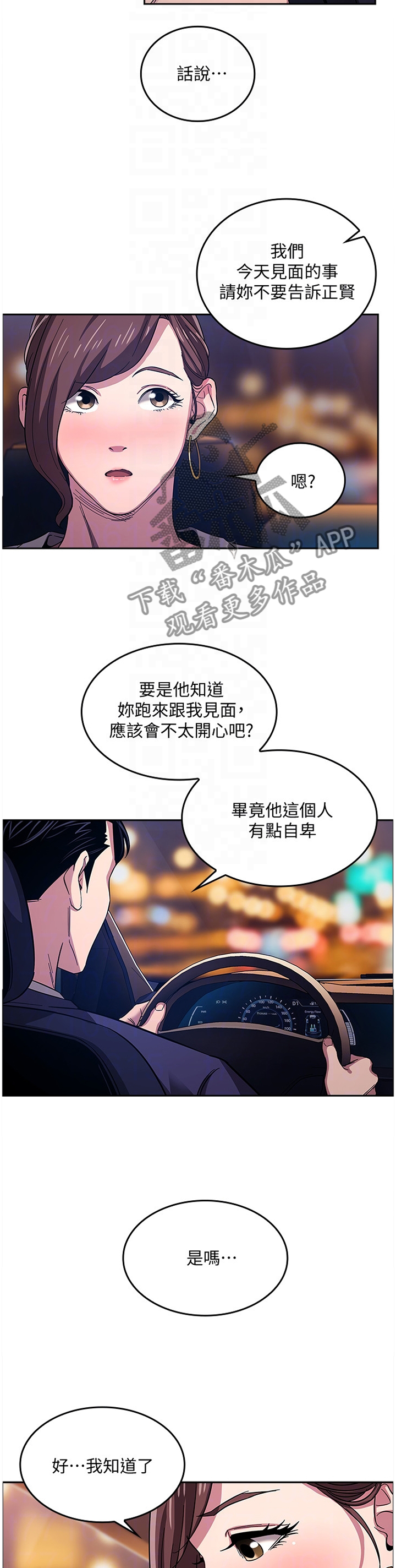 结成游戏漫画漫画,第20章道歉礼物1图