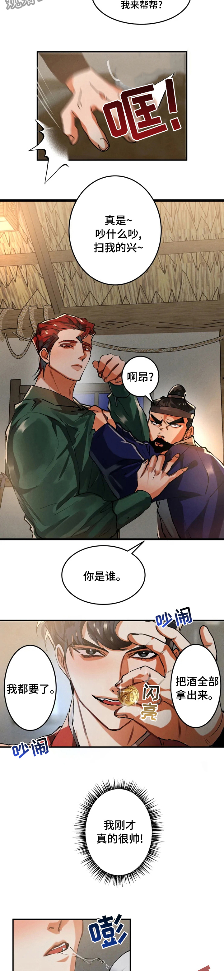 唯一的依靠什么意思漫画,第81话 816图
