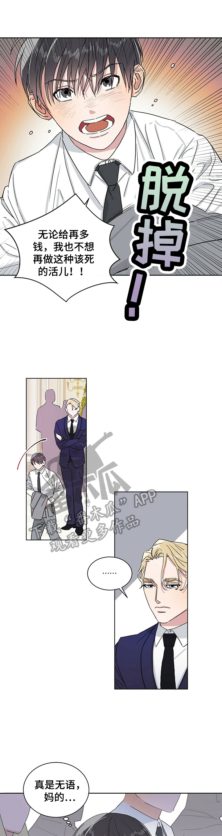 这是真诚的爱吗漫画漫画,第14章疑惑2图