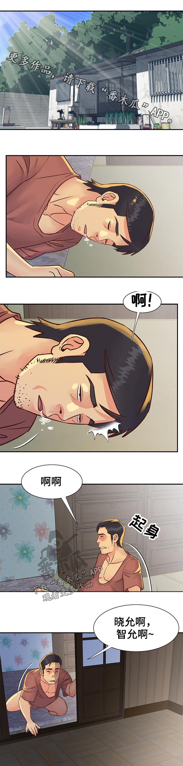 恋情点播漫画漫画,第55章沙滩排球2图