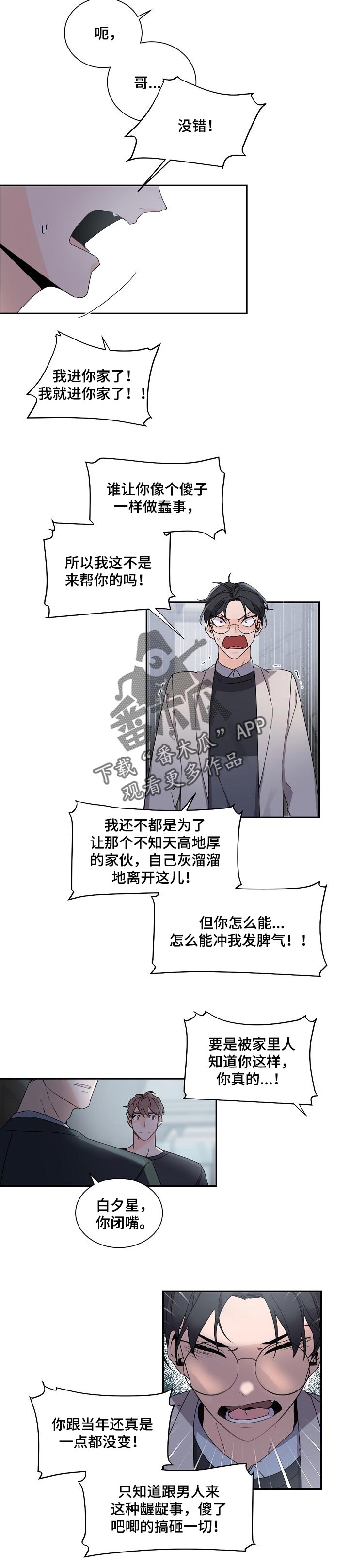 催眠疗法漫画下拉式漫画免费观看漫画,第65章狡辩1图