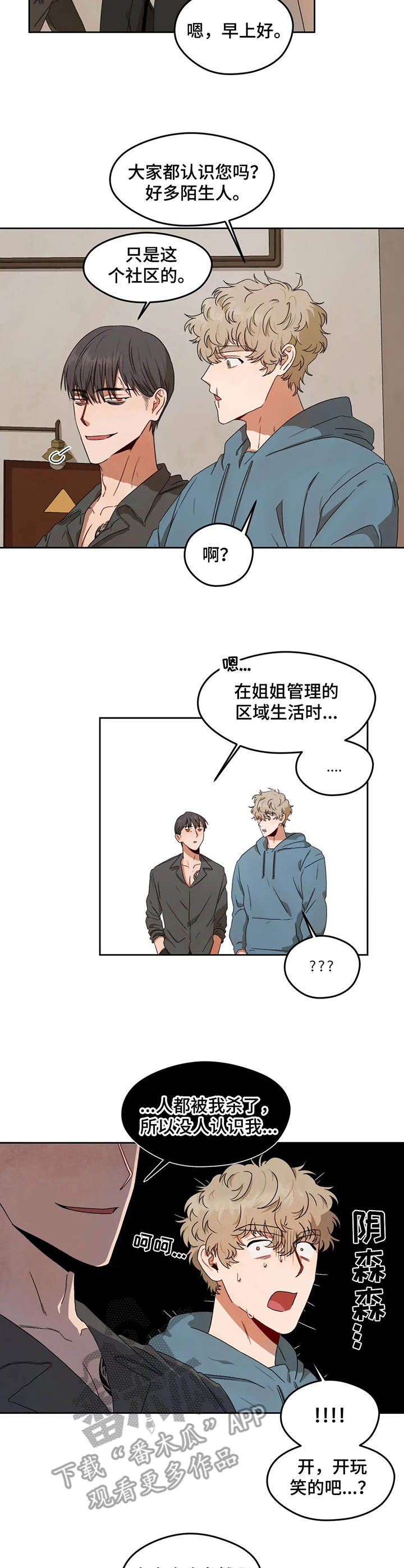 职场重逢小说漫画,第6章小巷子1图