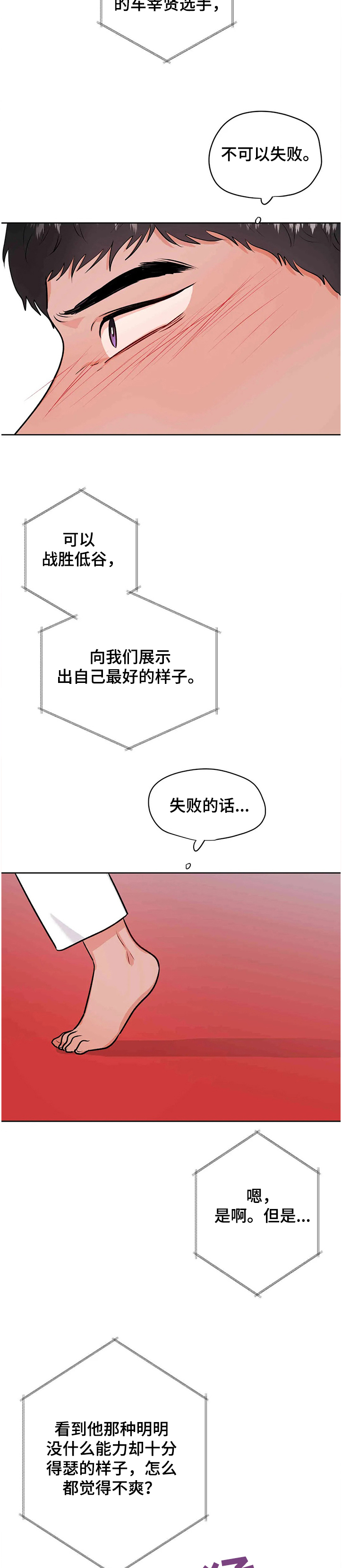 校园霸凌男生漫画漫画,第11章：挑衅8图