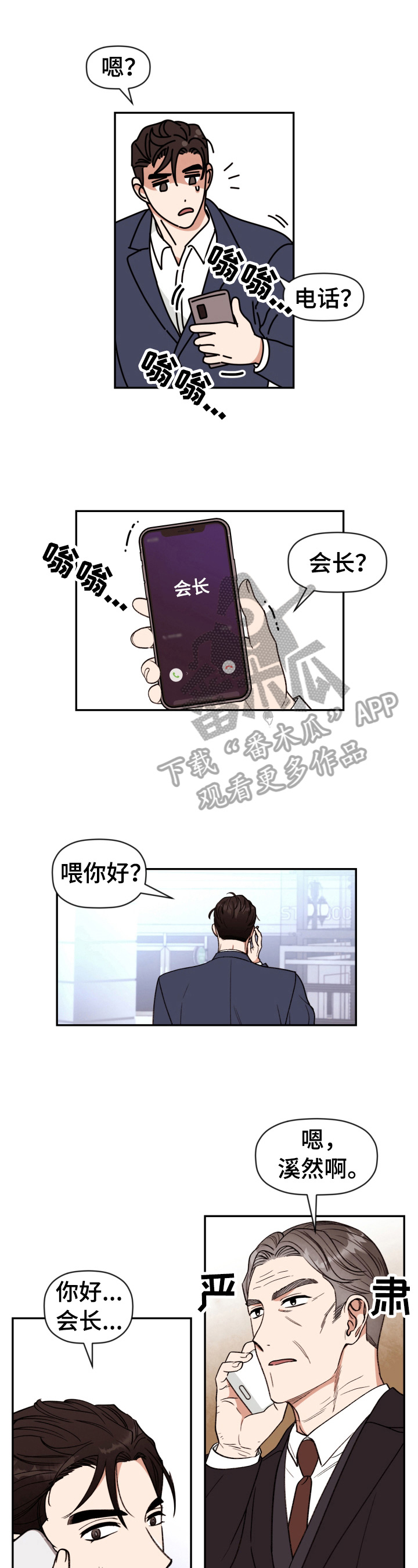 狂想漫画漫画,第6章：实力很强7图