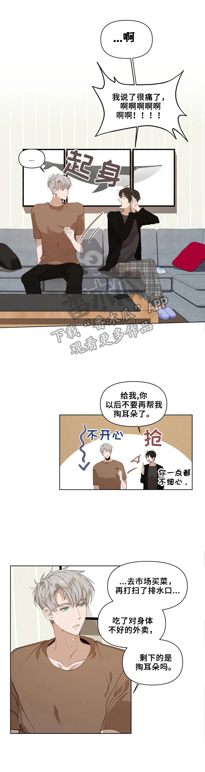我的真心与你的谎言漫画漫画,第52章：打台球7图
