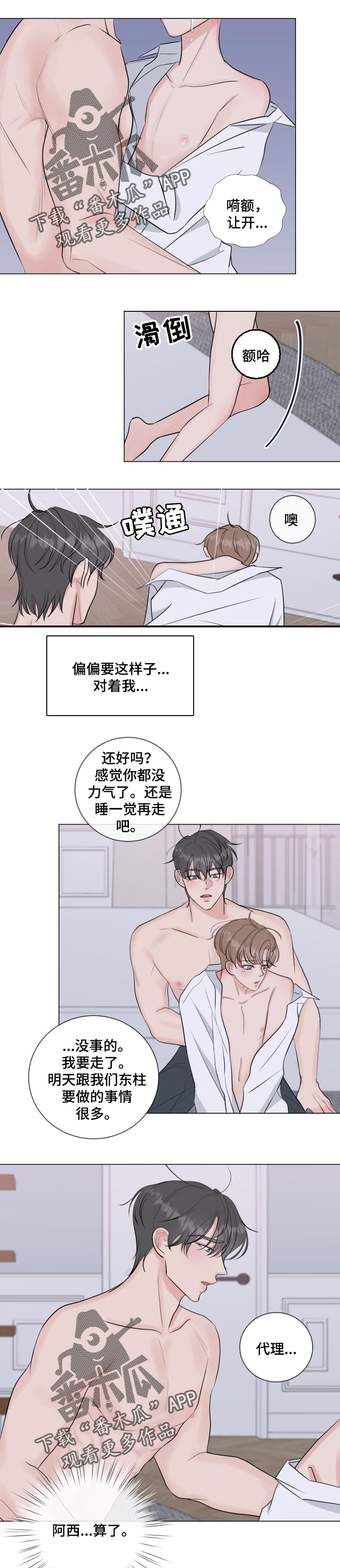 乡野旋律漫画漫画,第35章一个人负责1图