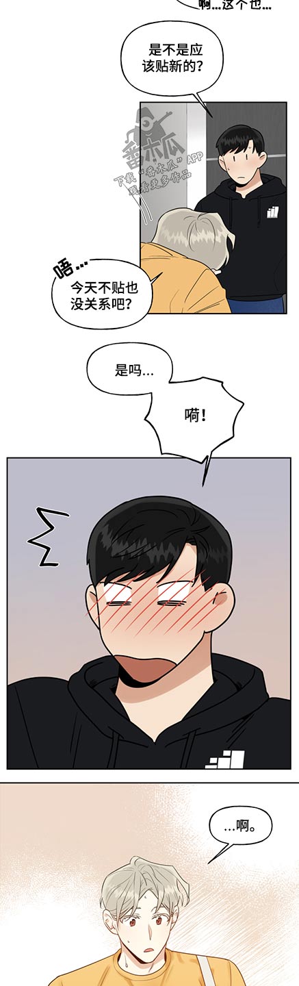 歌舞伎町漫画剧情漫画,第3章：见面6图