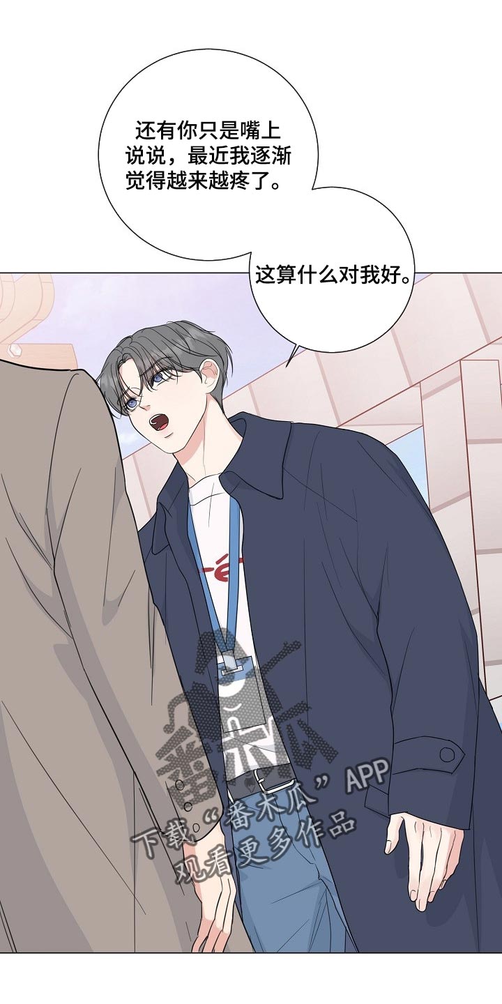乡野轻曲漫画,第61章【第二季】高个子1图