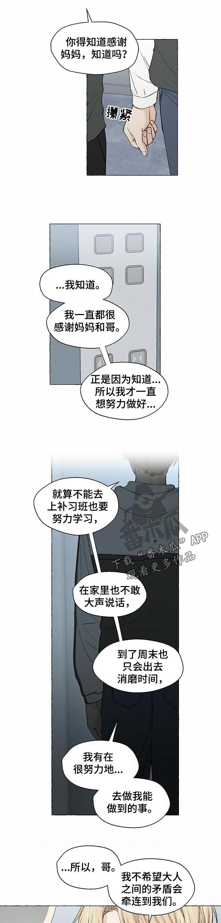 治愈人生漫画图片漫画,第28章重逢1图