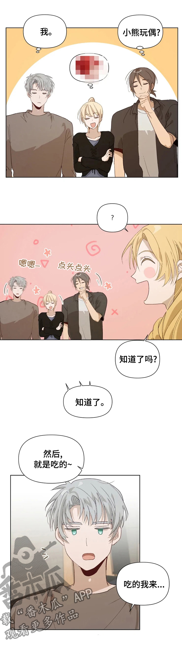 背叛的重量漫画漫画,第38章：太吵了3图