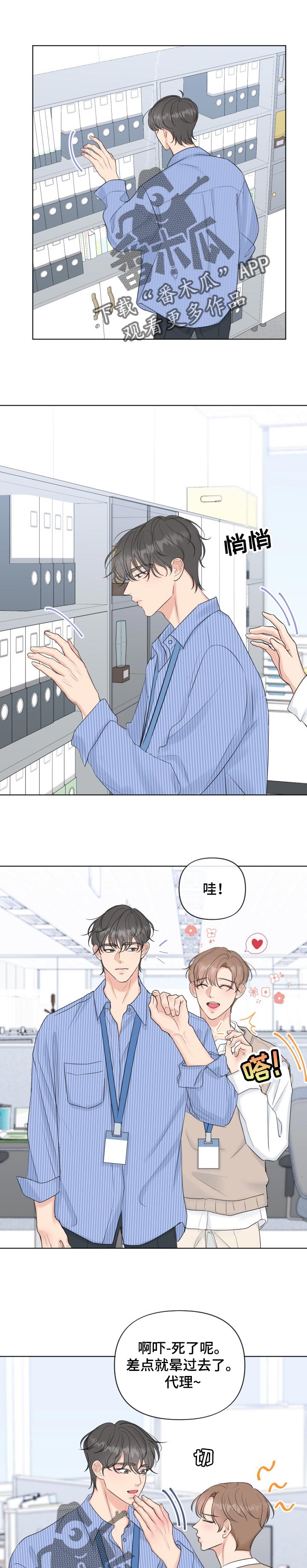 乡野吖头漫画,第42章努力挣扎吧1图