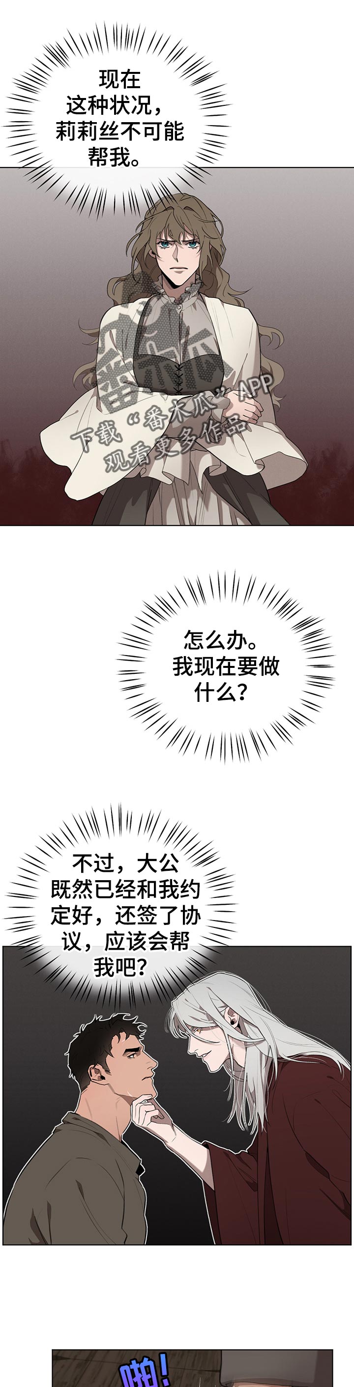 爱与激情之间漫画漫画,第31章左右为难1图