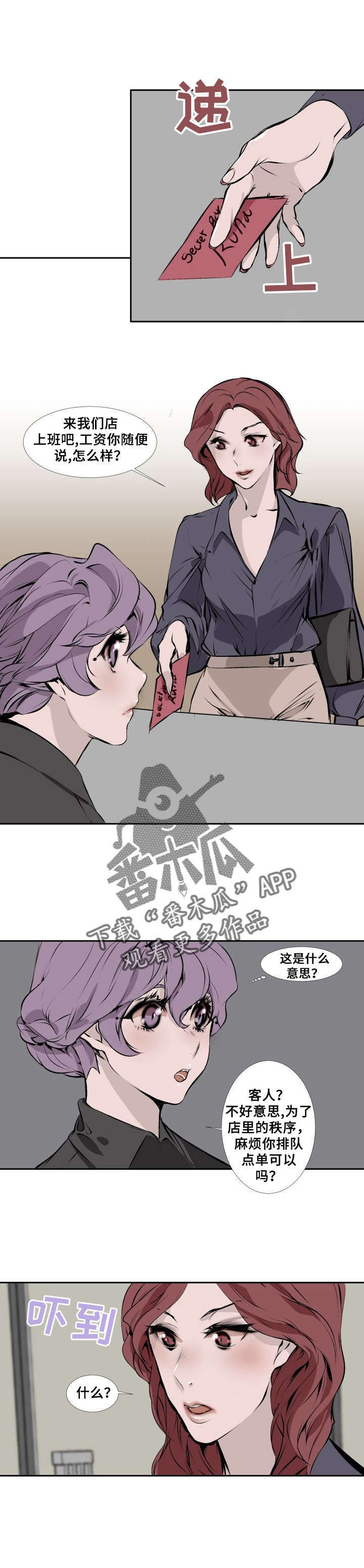 香蕉漫画有没有病毒漫画,第4章去我那上班吧2图