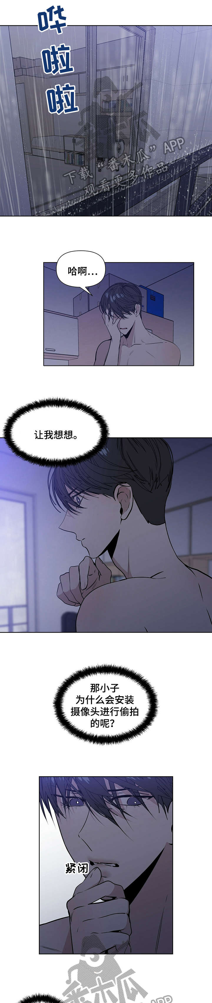 私人空间漫画免费下拉式漫画,第17章死定了1图