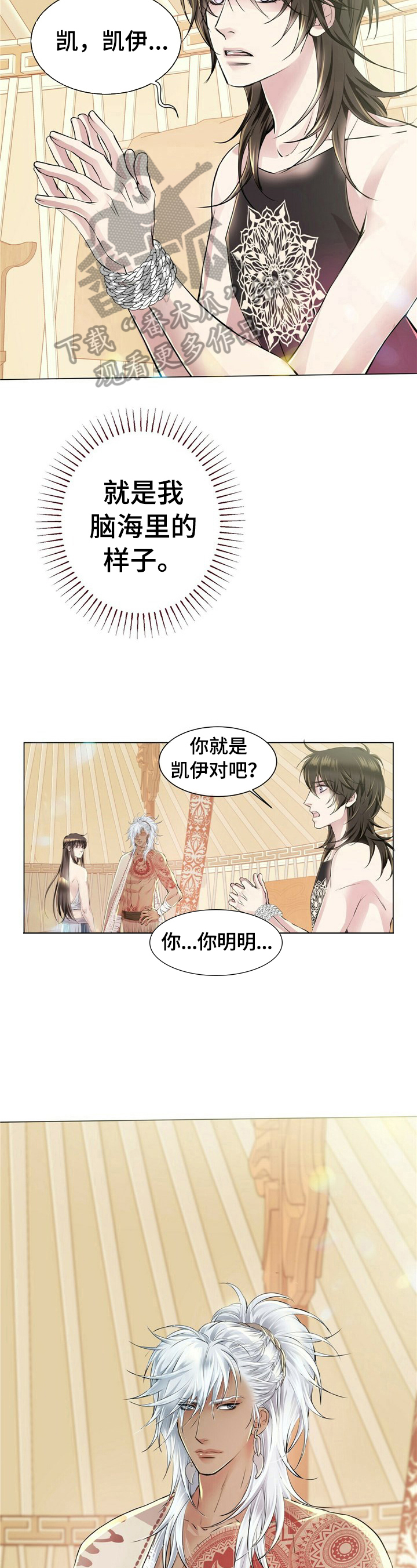 佣兵保镖漫画漫画,第7章忘掉1图