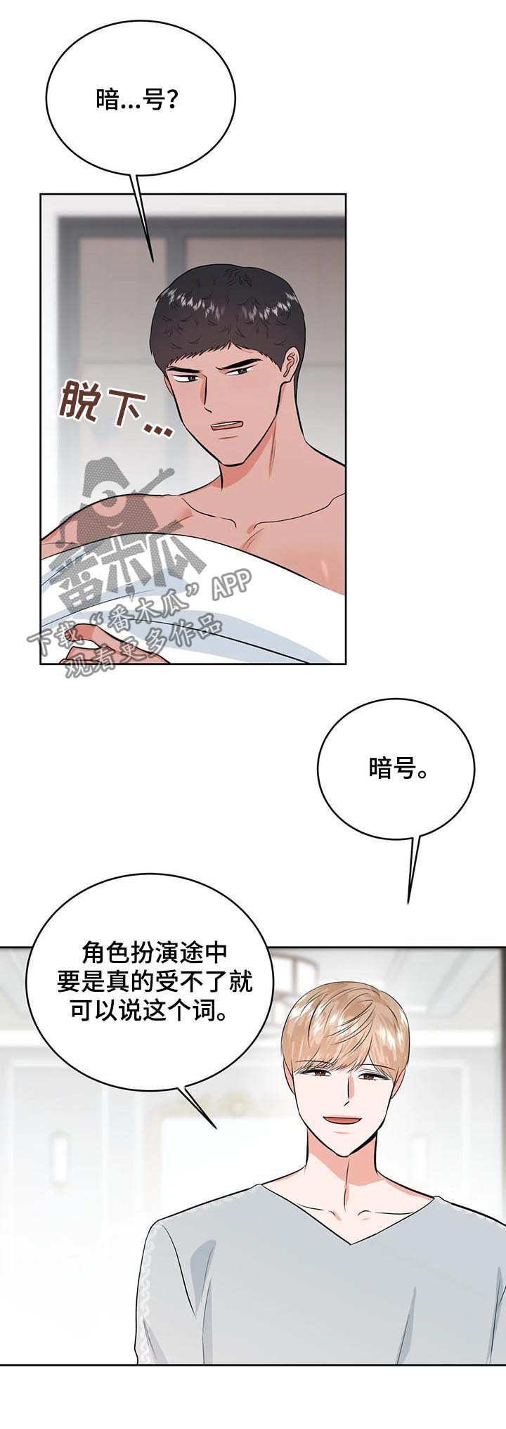 惊天之变漫画,第24章：打打闹闹8图