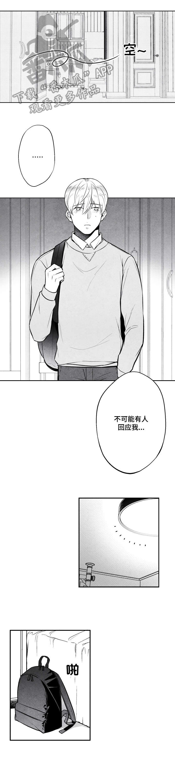 不是亲兄妹的漫画漫画,第10章睡迟2图