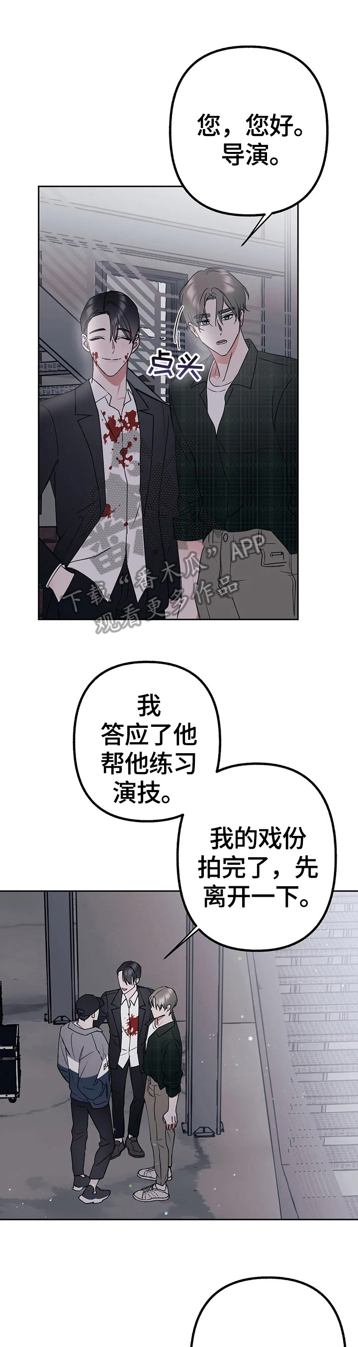 只要你喜欢漫画漫画,第20章：安慰3图