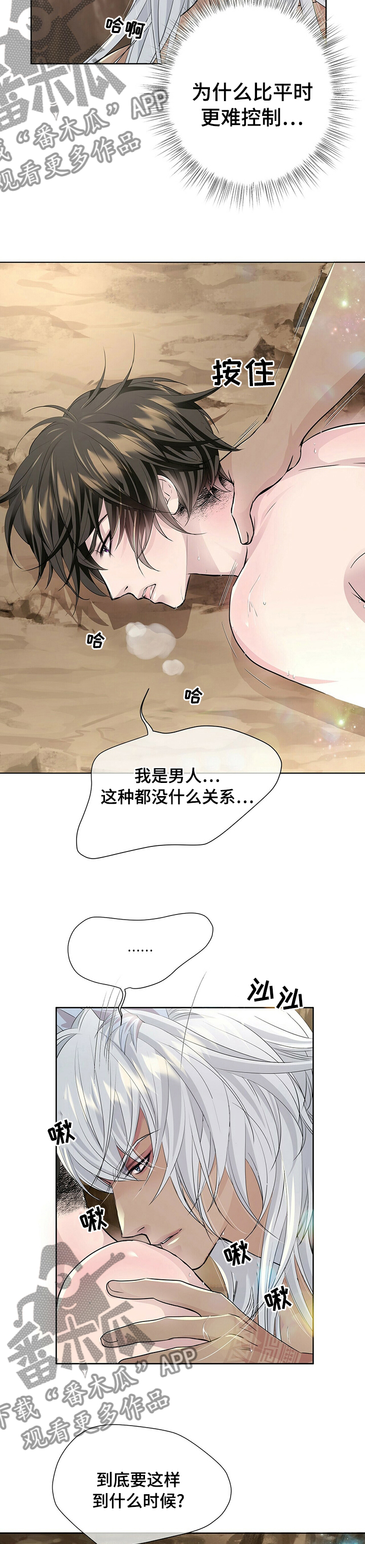 佣兵保镖漫画双男主漫画,第98章【第二季】不稳定2图