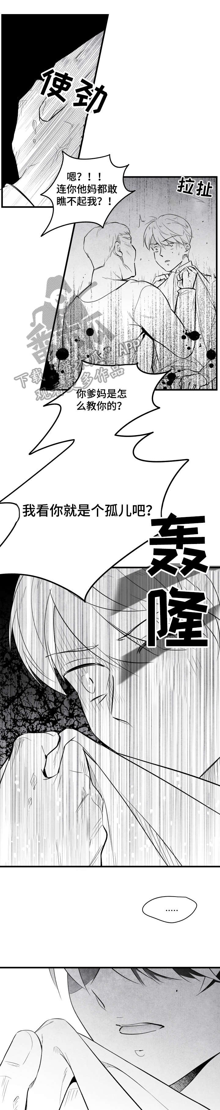 非亲关系漫画漫画,第22章杀人2图