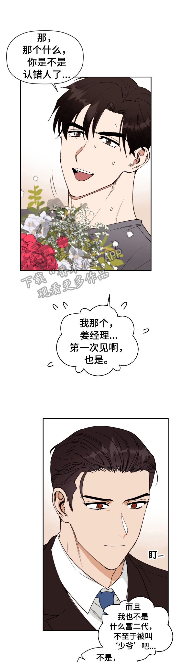 密友安医生漫画漫画,第3章跟我回去1图