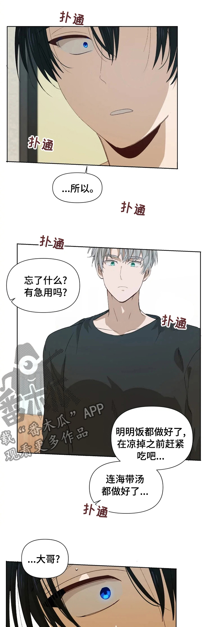 背叛的重量漫画漫画,第40章：幸福3图