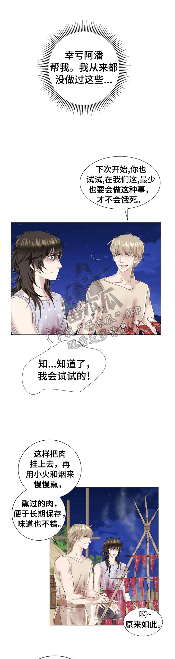 佣兵保镖漫画漫画,第25章劝逃2图