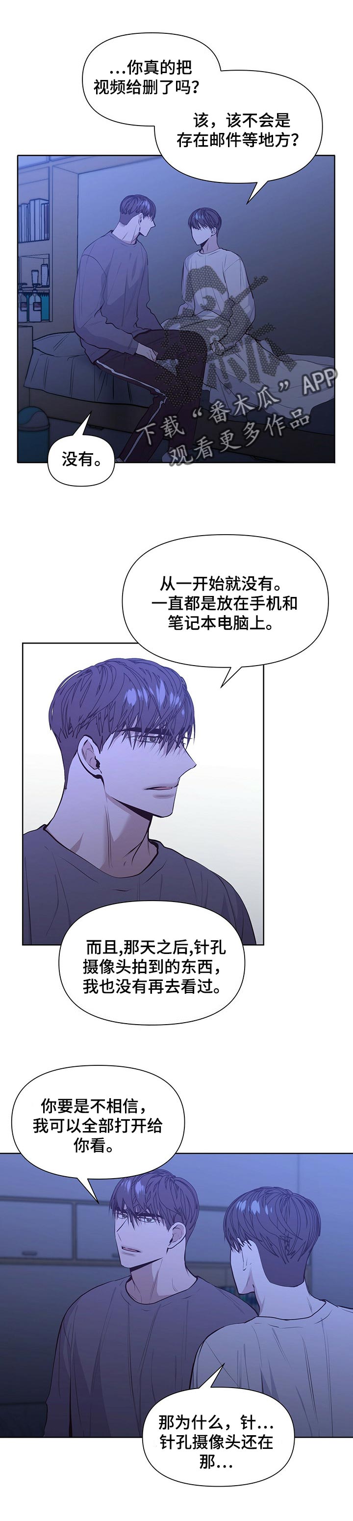 私人空间的游戏漫画全集免费漫画,第28章感受真心1图