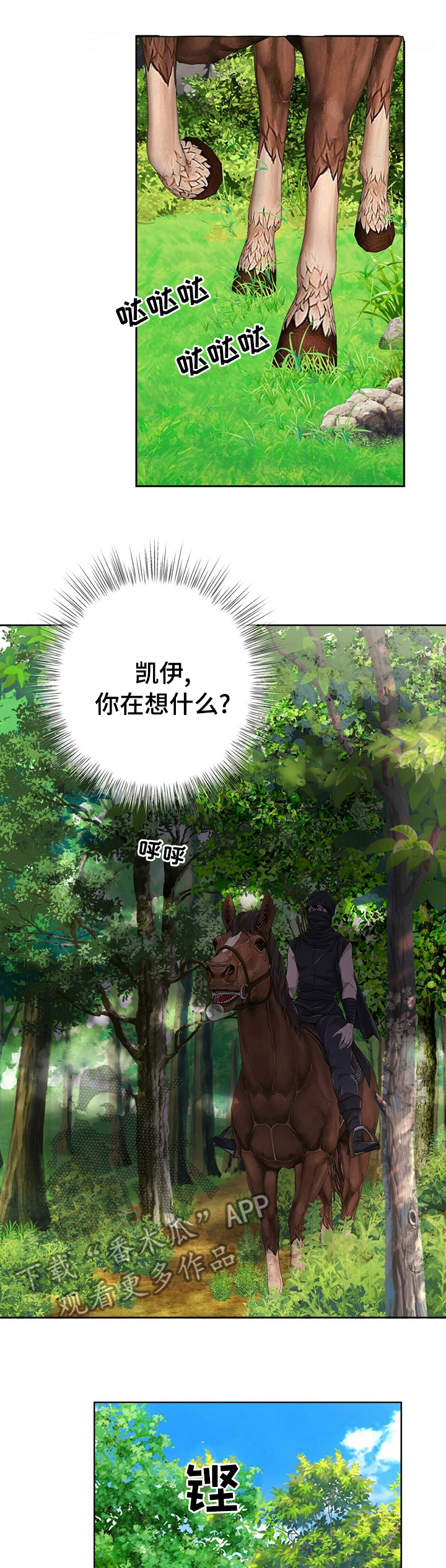 佣兵保镖漫画漫画,第86章【第二季】是谁1图