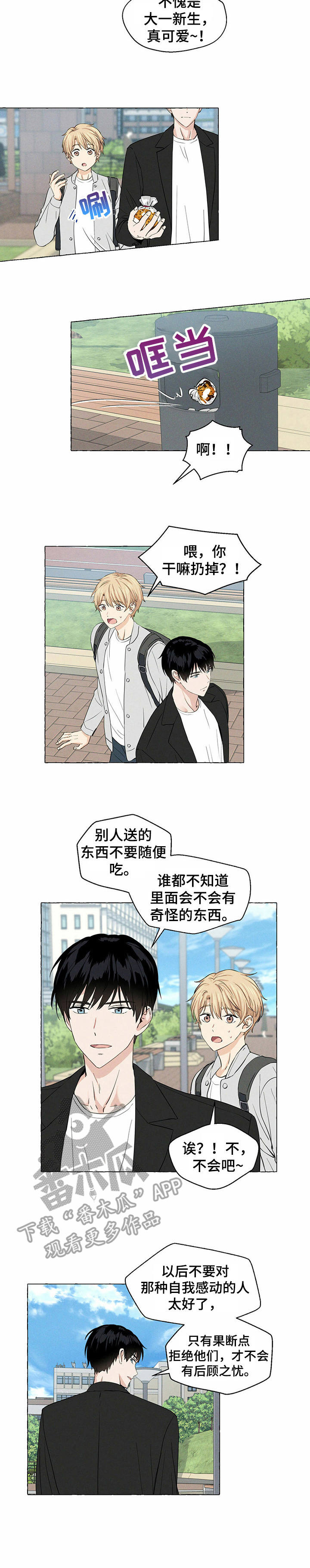 治愈人生漫画漫画,第16章直白1图