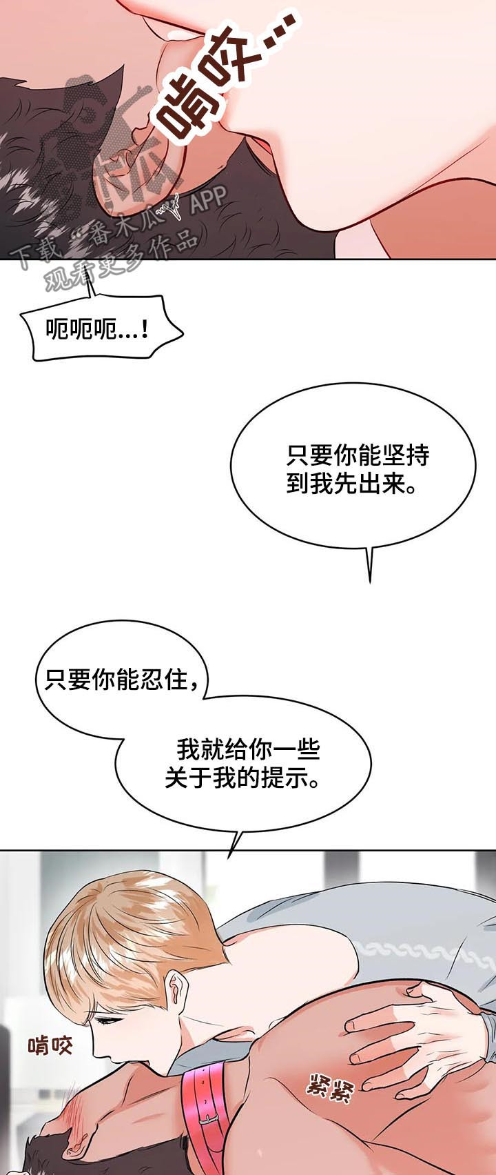 惊天之变漫画,第21章：耍赖8图