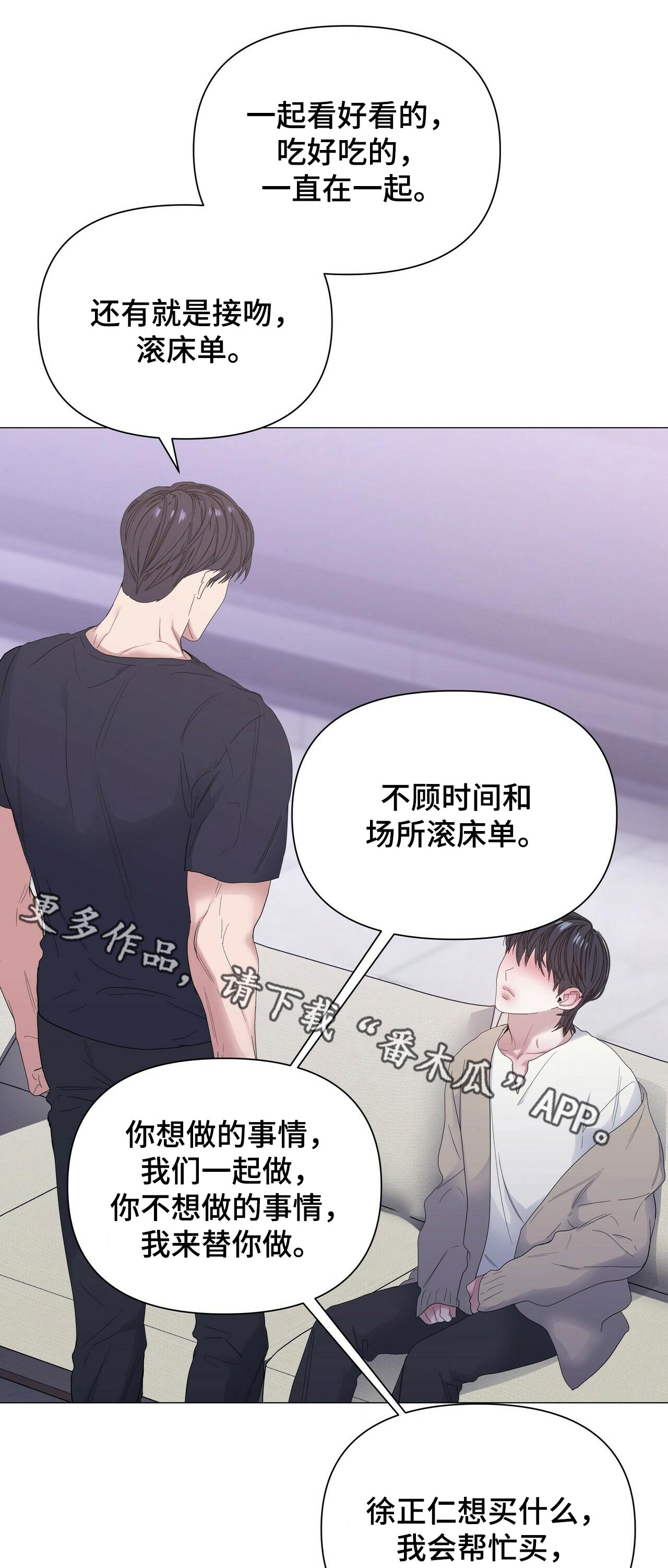 私人空间漫画免费下拉式漫画,第60章【第二季】出发1图