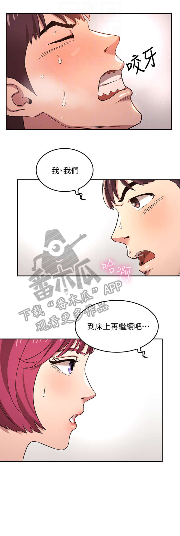 联谊游戏漫画漫画,第8章再一次1图