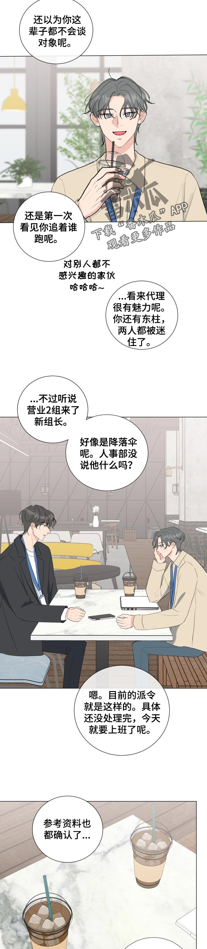 上司喂养手册2漫画,第68章：原来是你5图