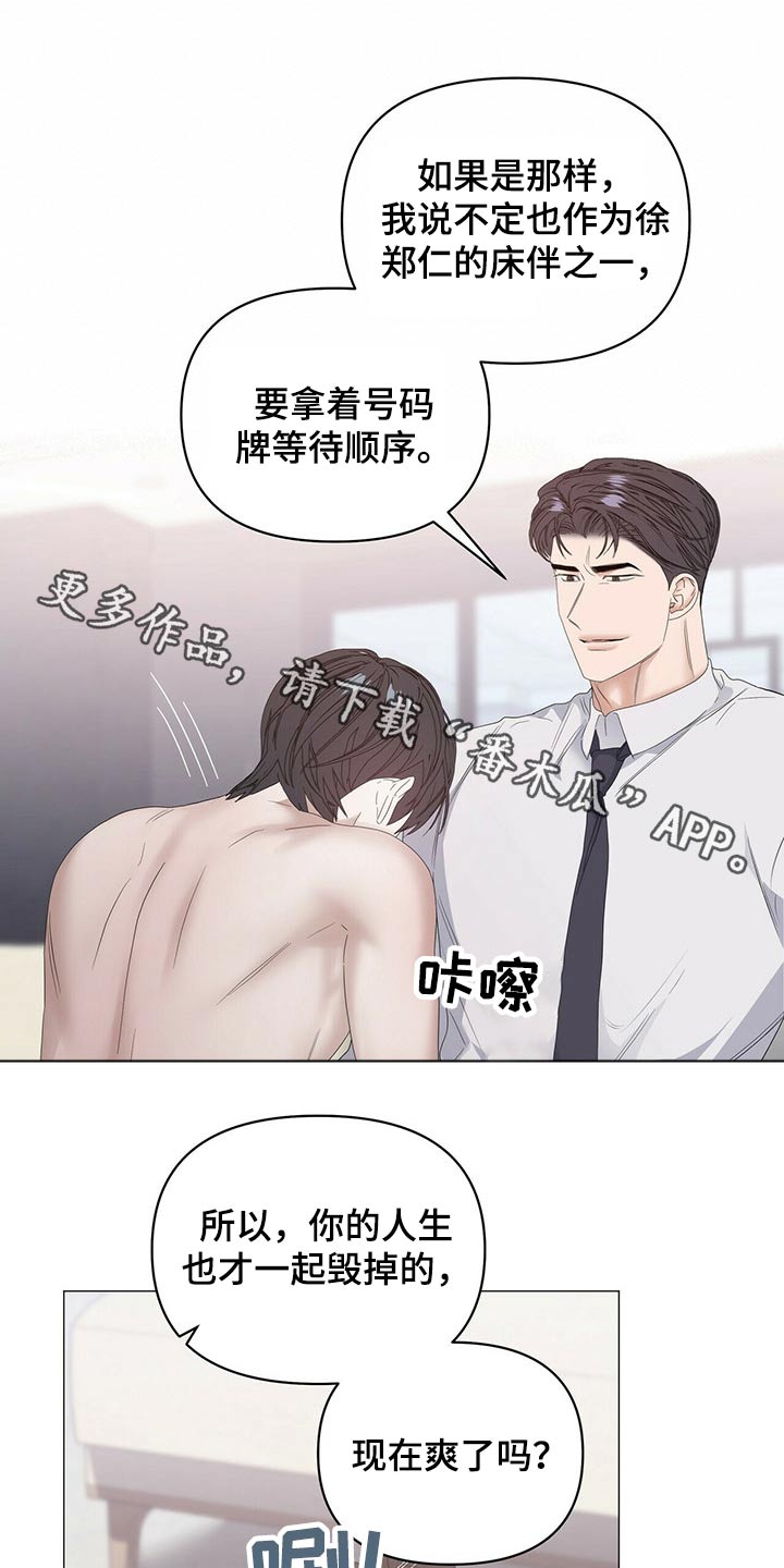 有限空间漫画漫画,第79章【第二季】使唤2图