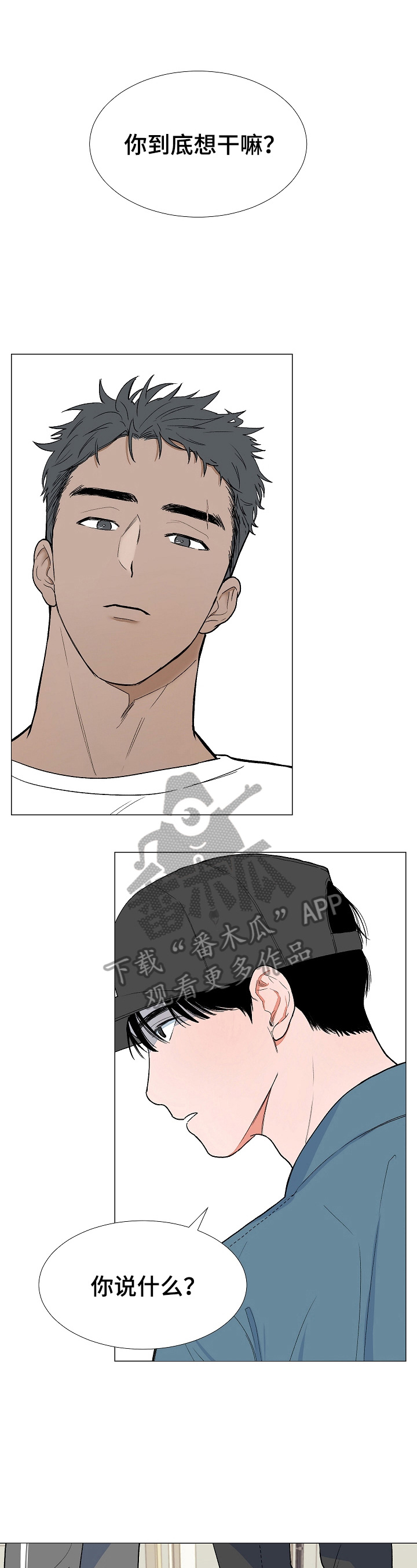 畸形的情侣关系漫画,第2章：黑心企业3图