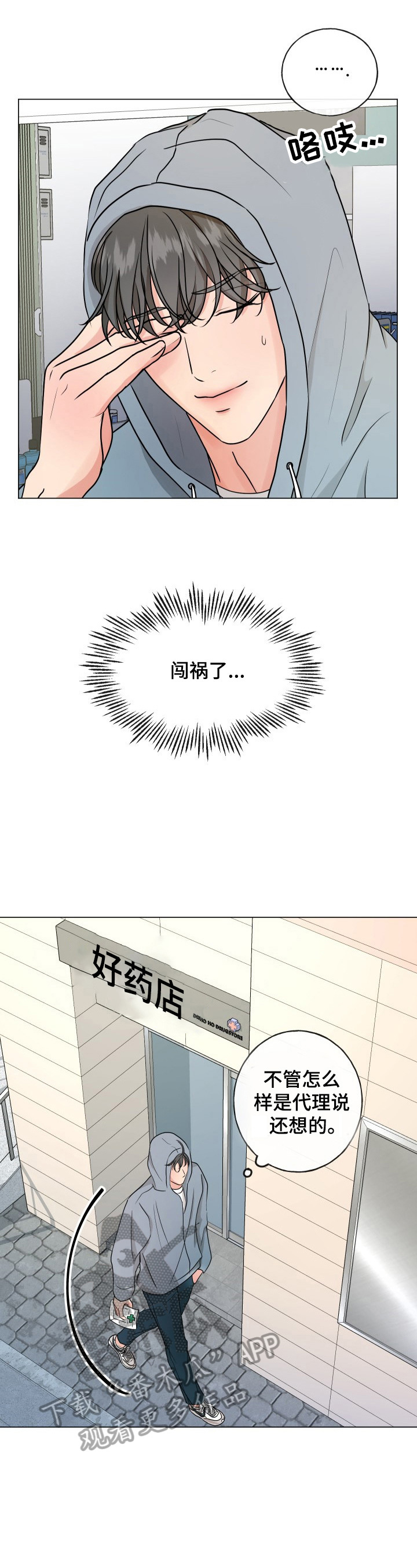 乡野旋律漫画漫画,第6章买药2图