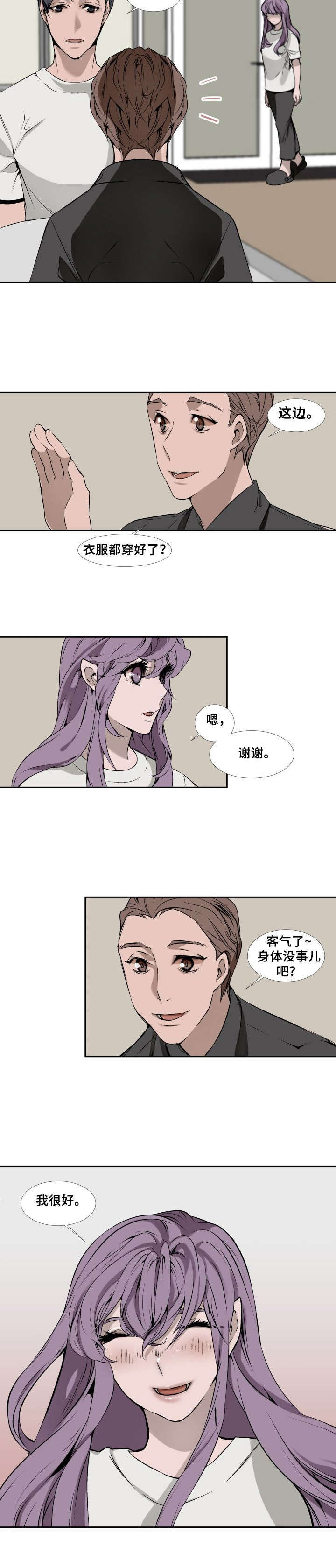 香蕉漫画app打开漫画,第3章失忆1图