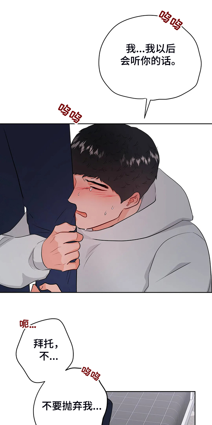 行业危机漫画全集漫画,第8章：傻瓜一样6图
