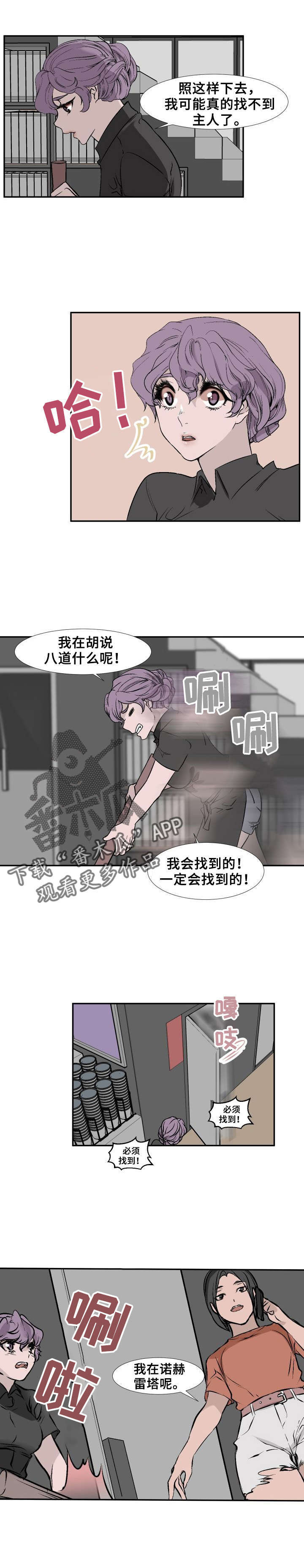 火爆香蕉漫画漫画,第13章被跟踪1图